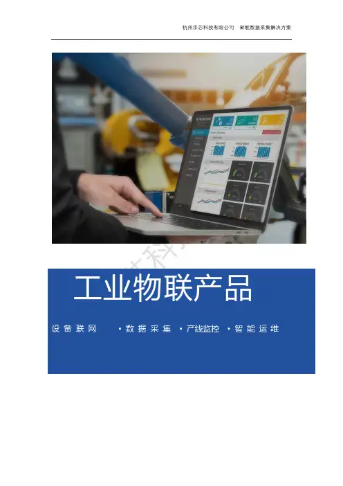 MDC机床监控与数据采集解决方案