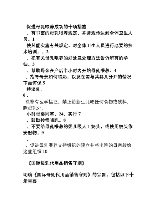 爱婴医院的十条标准