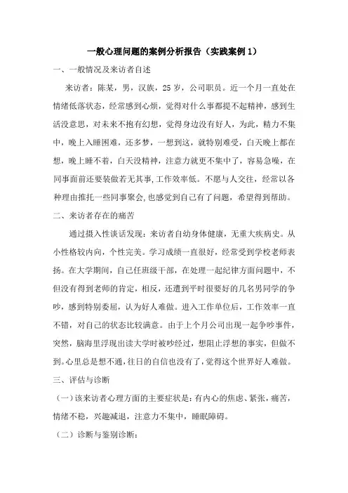 应用心理学行为改变技术实践案例