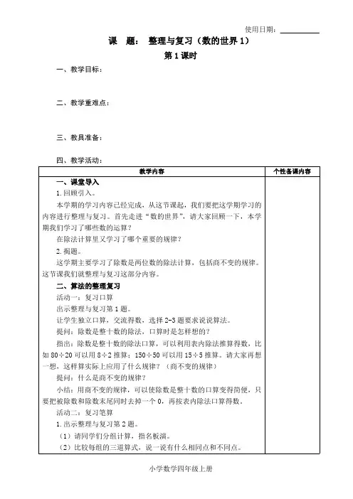 四年级数学上册教案53：整理与复习(数的世界1)-苏教版