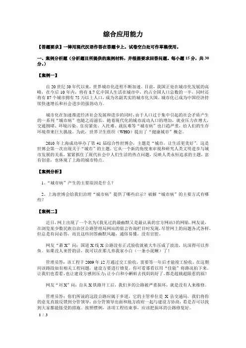 2011年上海事业单位5月真题----综合应用能力