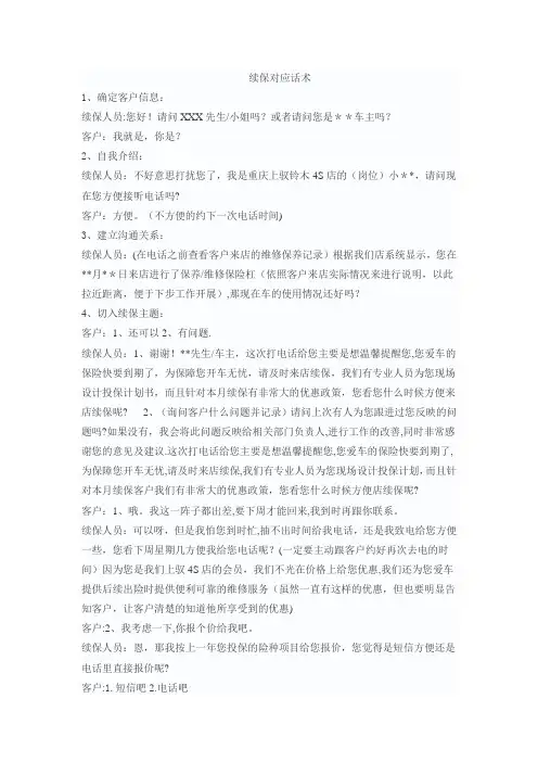 续保对应话术