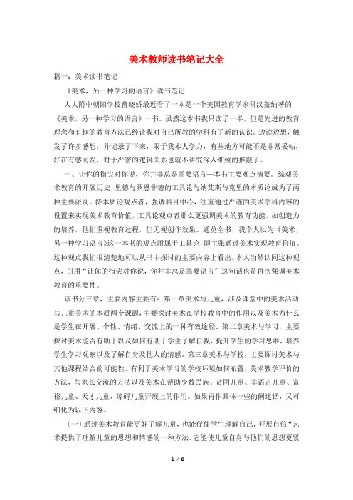 美术教师读书笔记大全