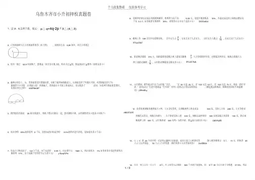 乌鲁木齐小升初择校真题卷