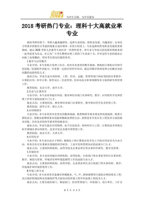 2018考研热门专业：理科十大高就业率专业