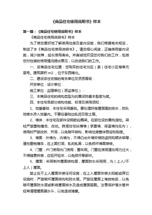 《商品住宅使用说明书》样本