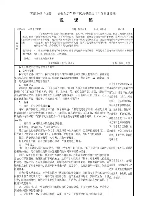 申请电子邮箱说课