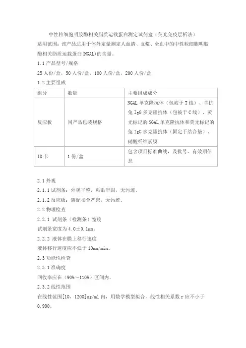 中性粒细胞明胶酶相关脂质运载蛋白测定试剂盒(荧光免疫层析法)产品技术要求demaiji