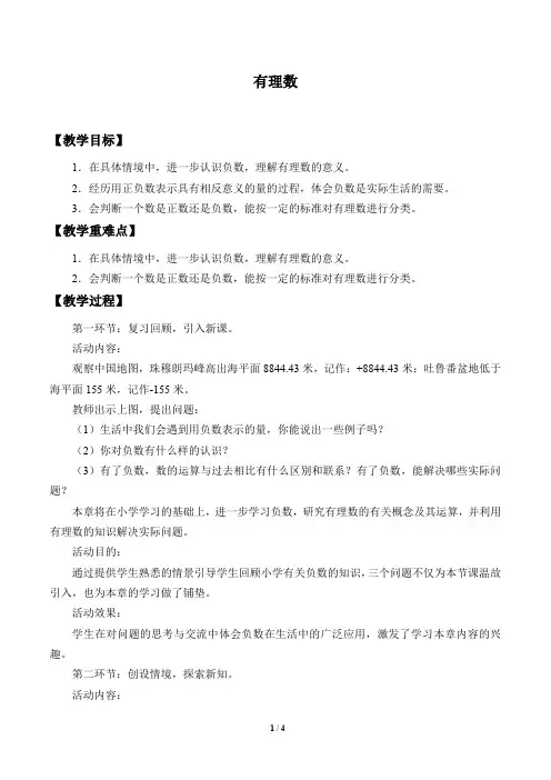 鲁教版(五四制)六年级数学上册：2.1 有理数  教案