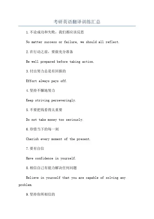 考研英语翻译训练汇总