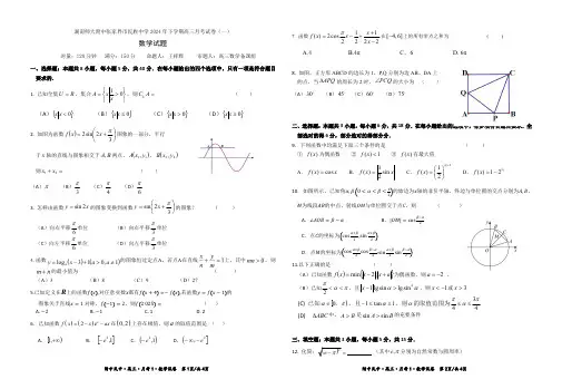 2024年下学期第二次月考数学试卷