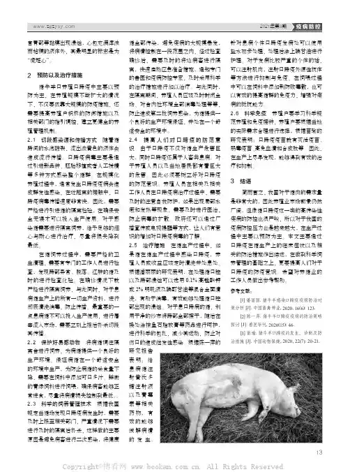 猪呼吸道疾病的综合防控
