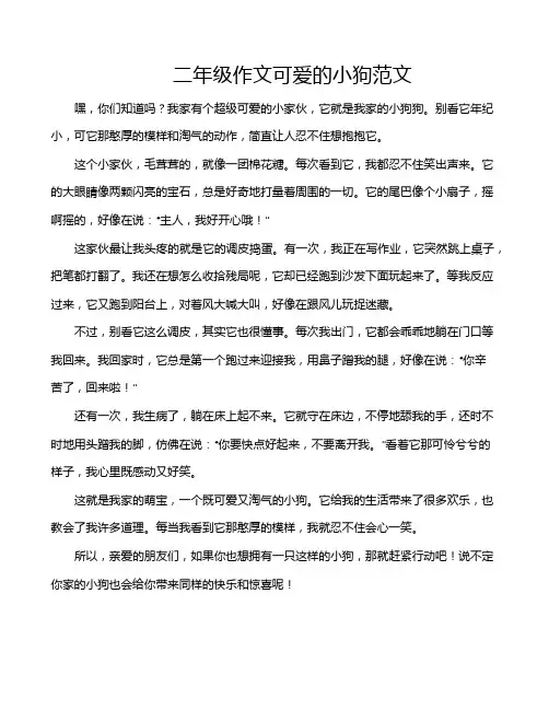 二年级作文可爱的小狗范文
