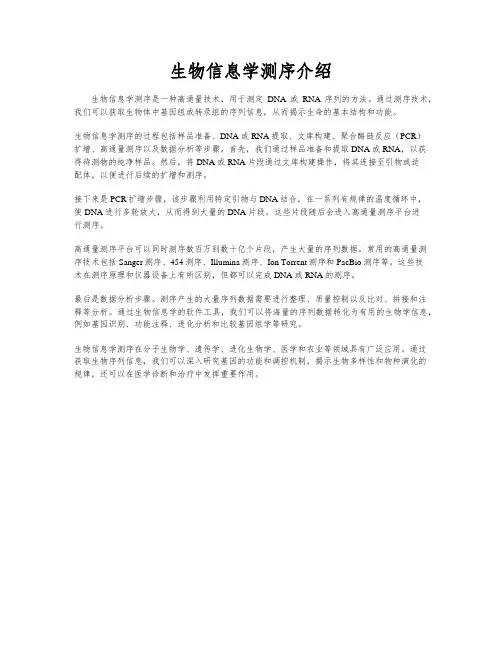 生物信息学测序介绍
