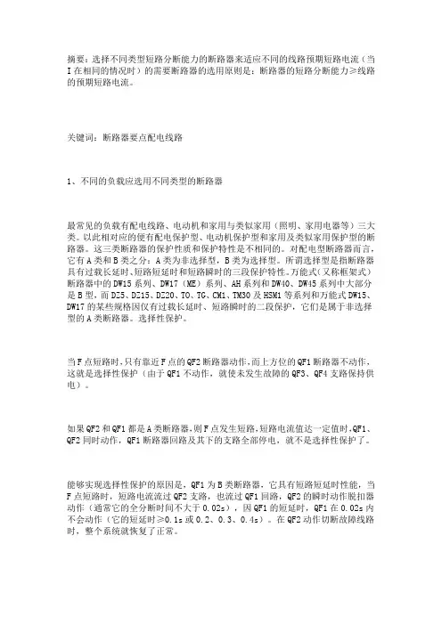浅析断路器的极限短路分断能力
