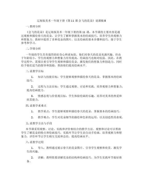辽海版美术一年级下册《第11课 会飞的花朵》说课稿8