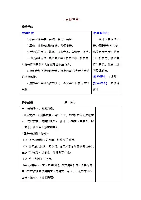 部编版三年级语文下册1 古诗三首(教案+反思+课时练习及答案)