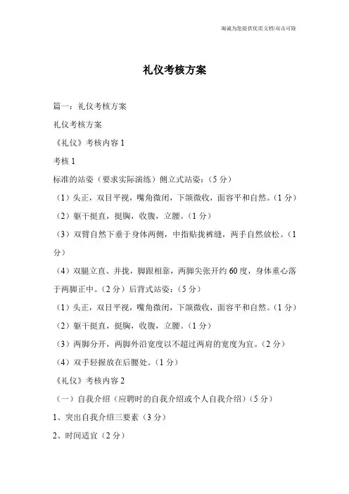 礼仪考核方案