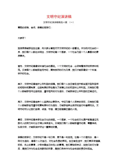 文明守纪演讲稿4篇