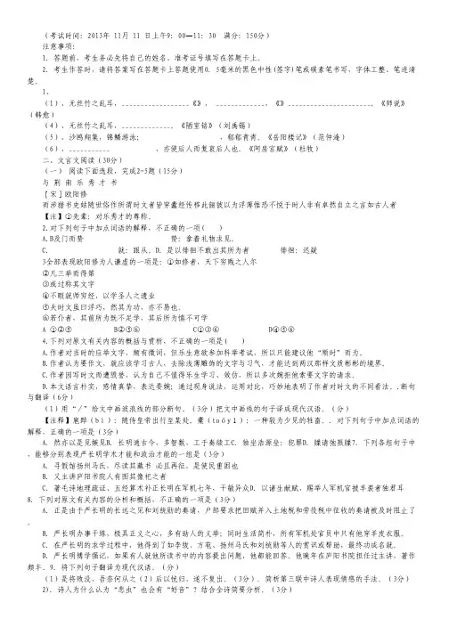 福建省三明一中2014届高三上学期11月学段考试语文试题