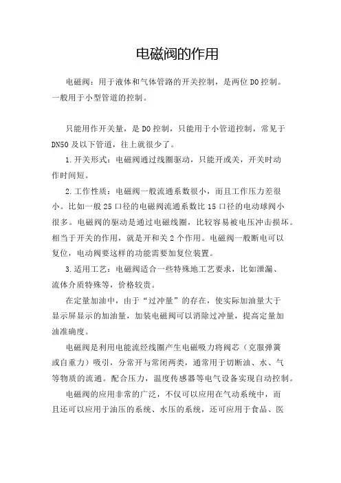 电磁阀的作用