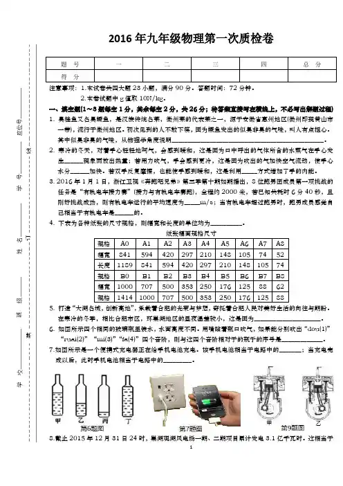 2016九年级物理试卷及答案