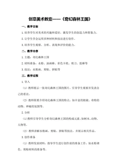 创意美术教案