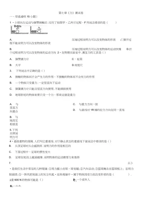 2020年人教版初中物理八年级下学期第七章《力》测试卷及答案