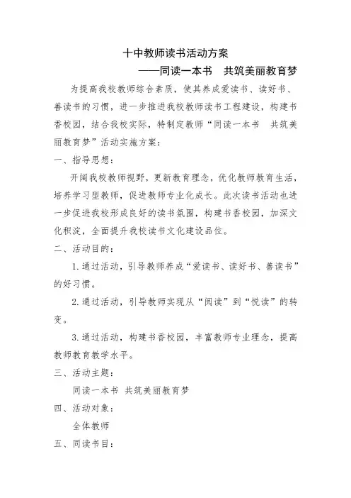 教师共读一本书活动方案