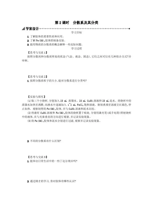 2019_2020学年高中化学2.1.2分散系及其分类学案(含解析)新人教版必修1