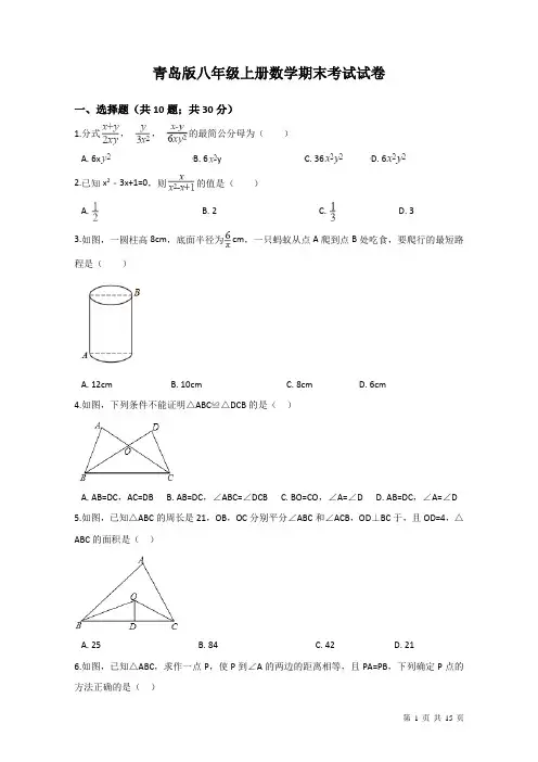 青岛版八年级上册数学期末考试试题