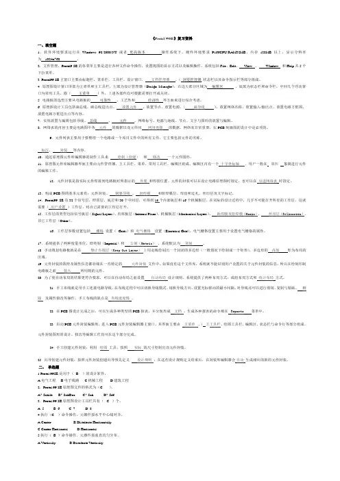 Protel99期末复习资料