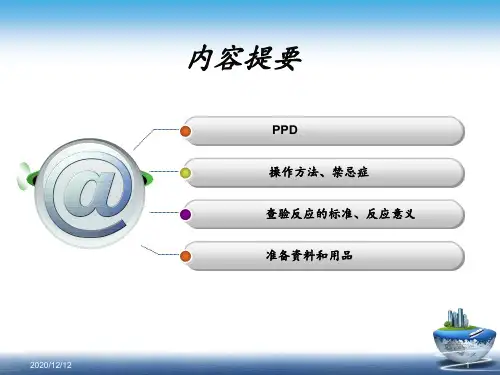 结核菌素试验 ppt课件
