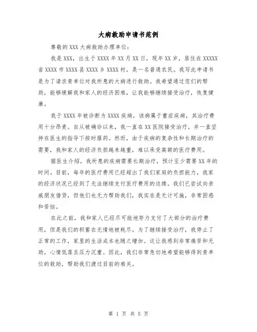 大病救助申请书范例（三篇）