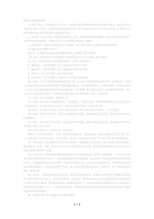 医药行业常用术语
