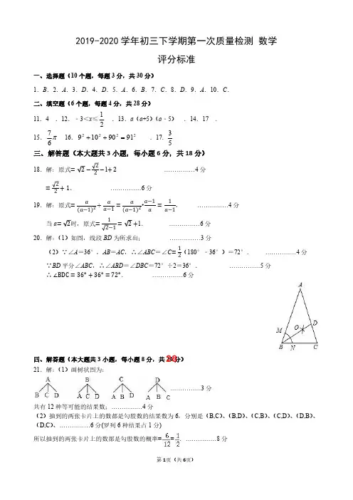 2020广东省佛山市南海实验中学初三下学期第一次模拟考数学试题答案