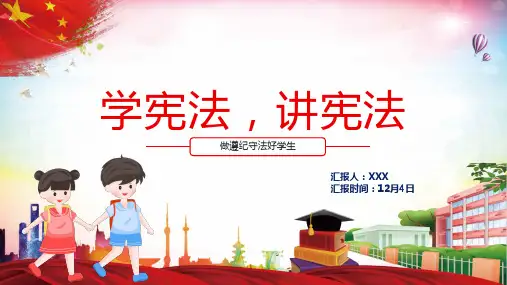 124宪法日学宪法讲宪法小学生宪法知识学习主题班会PPT模板