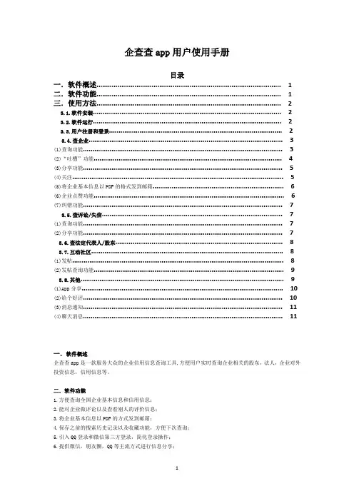 企查查app手机客户端使用手册