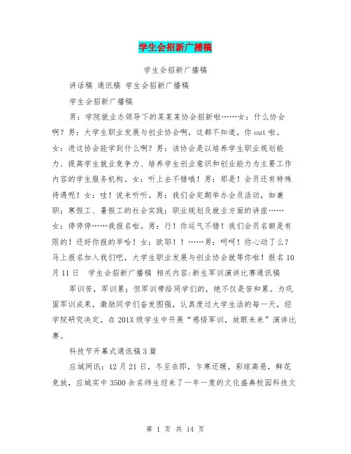 学生会招新广播稿