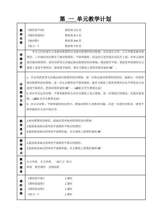 苏教版数学四年级下册第一单元平移旋转和轴对称教案