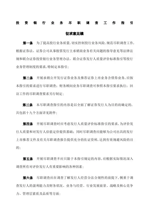 尽职调查工作指引