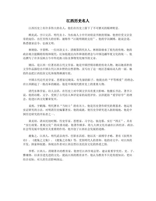 江西历史名人