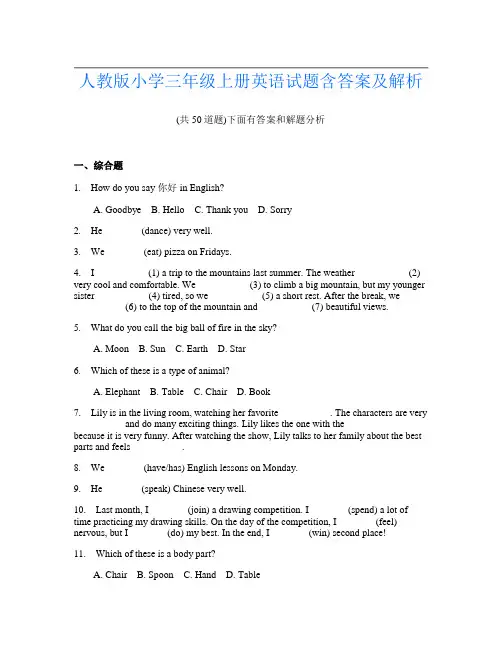 人教版小学三年级上册英语试题含答案及解析