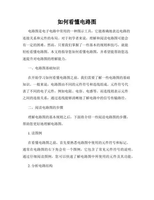 如何看懂电路图