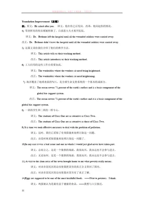 英汉翻译练习题与答案