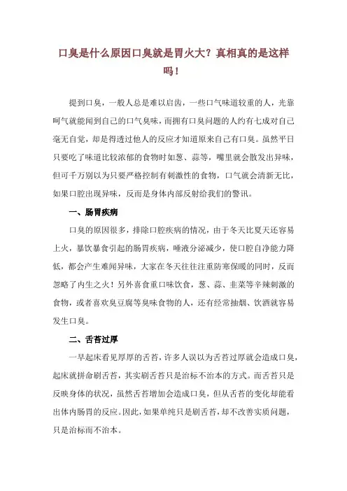 口臭是什么原因 口臭就是胃火大？真相真的是这样吗!
