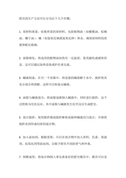 肥皂的生产方法