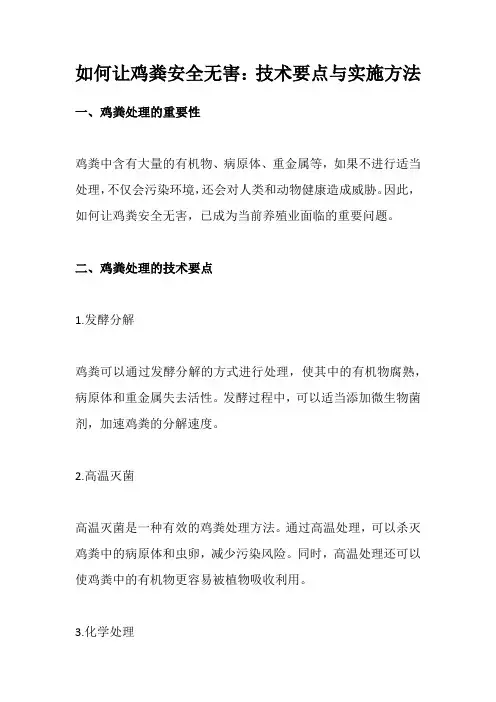 如何让鸡粪安全无害
