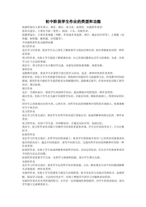 初中阶段学生作业的类型和功能