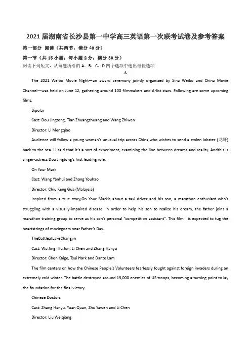 2021届湖南省长沙县第一中学高三英语第一次联考试卷及参考答案